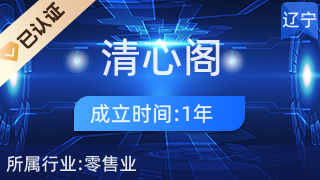 匠心傳古韻，指尖煥新顏——探訪建昌縣清心閣手工藝品店