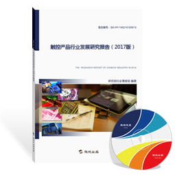 觸控產品行業(yè)發(fā)展研究報告 2017年全景解析與實踐洞察